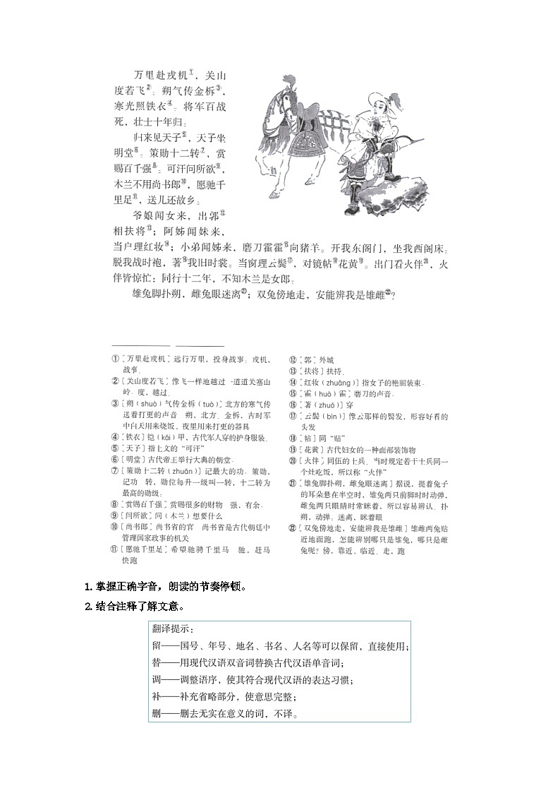 第9课《木兰诗》知识点梳理  部编版语文七年级下册第3页