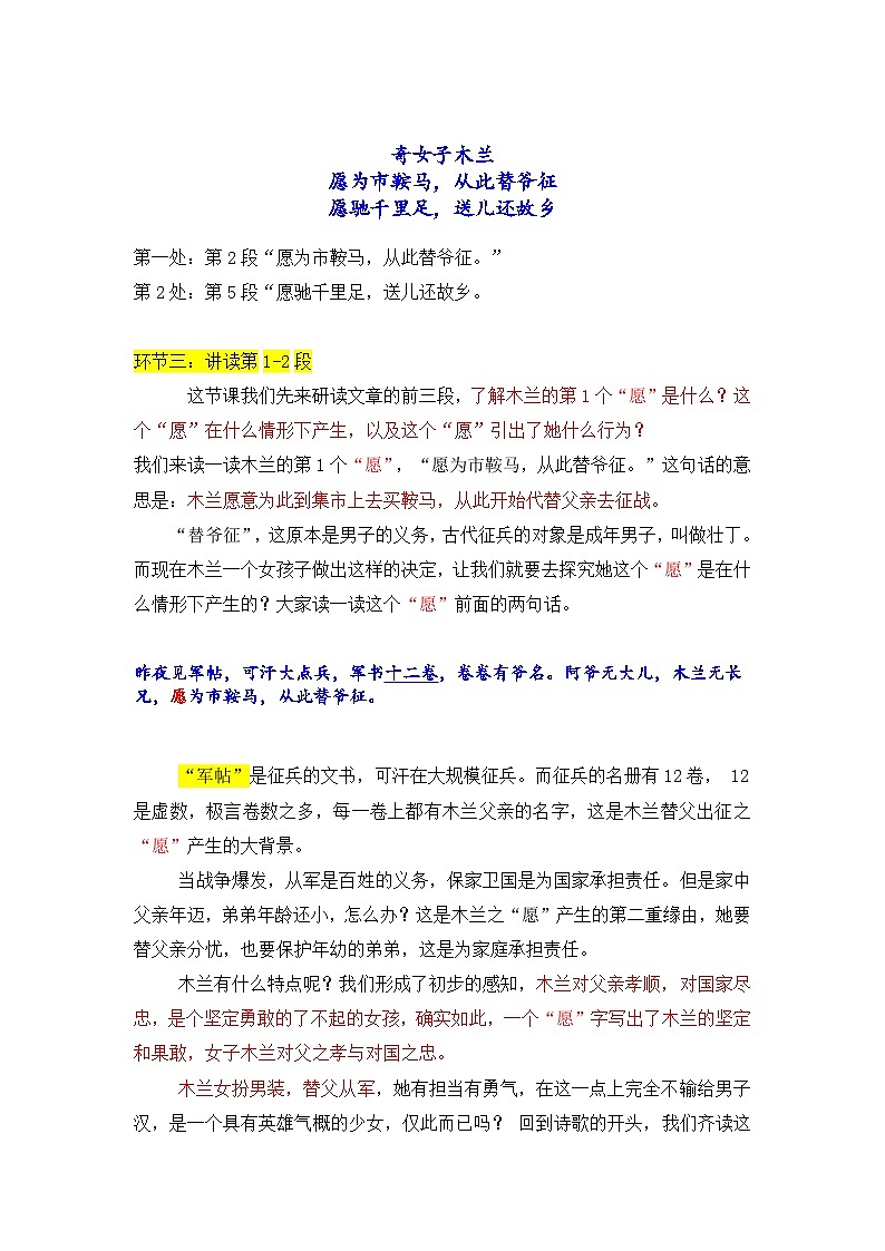 第9课《木兰诗》课堂教学实录 部编版语文七年级下册第3页