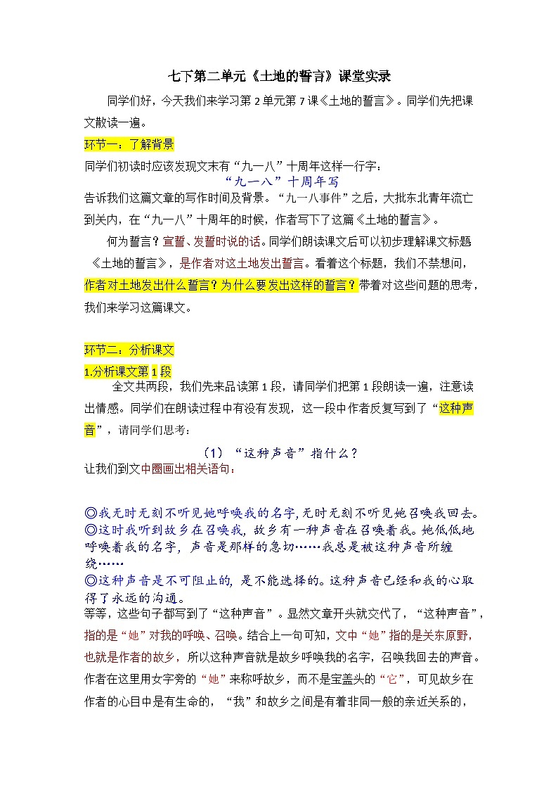 第8课《土地的誓言》教学实录  部编版语文七年级下册第1页