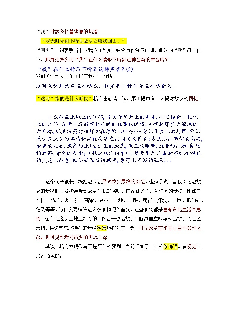 第8课《土地的誓言》教学实录  部编版语文七年级下册第2页