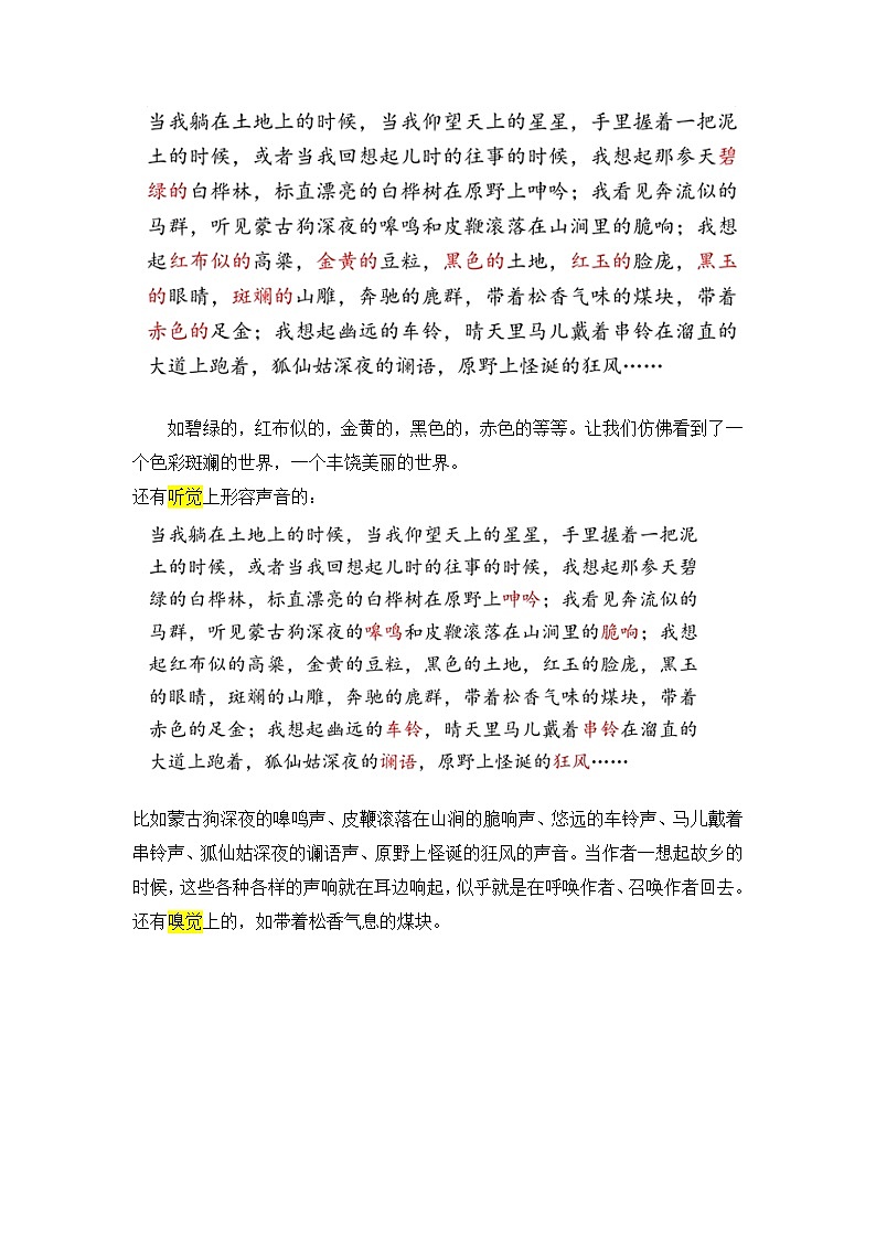 第8课《土地的誓言》教学实录  部编版语文七年级下册第3页