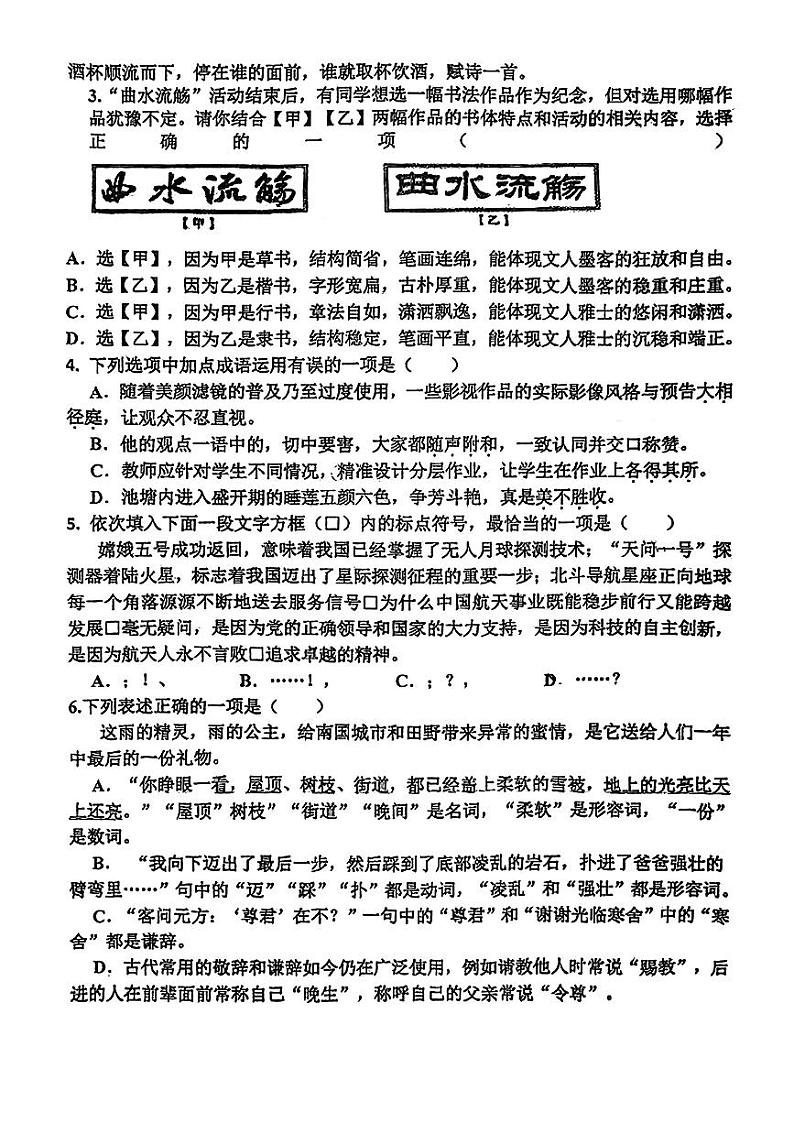 山东省淄博市张店区第九中学2023-2024学年九年级下学期3月月考语文试题第2页