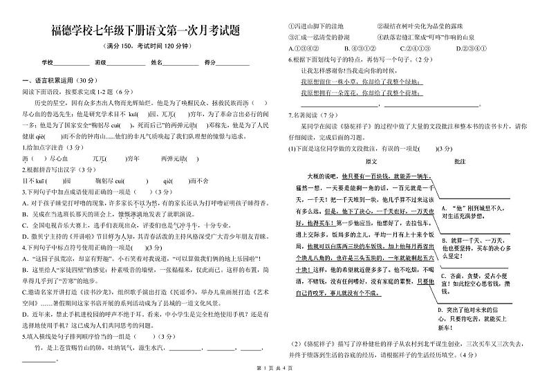 重庆市梁平区福德学校2023+2024学年七年级下学期第一次月考语文试题01