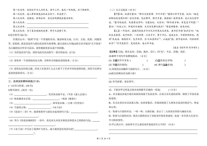 重庆市梁平区福德学校2023+2024学年七年级下学期第一次月考语文试题02