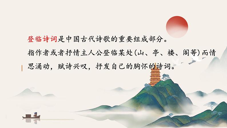 第21课《古代诗歌五首》课件2023-2024学年统编版语文七年级下册第6页