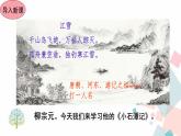 第10课《小石潭记》课件2023-2024学年统编版语文八年级下册