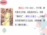 第10课《小石潭记》课件2023-2024学年统编版语文八年级下册