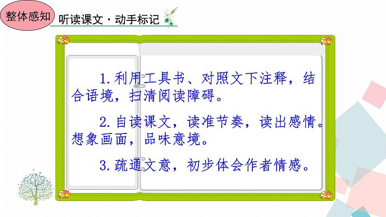 第10课《小石潭记》课件2023-2024学年统编版语文八年级下册07
