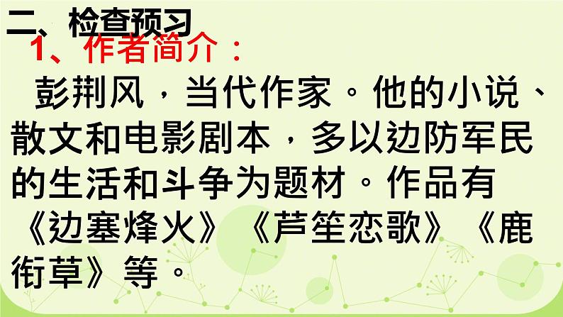 第15课《驿路梨花》课件-2023-2024学年统编版语文七年级下册第4页