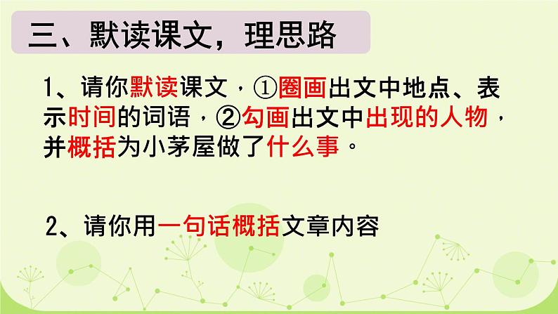 第15课《驿路梨花》课件-2023-2024学年统编版语文七年级下册第6页