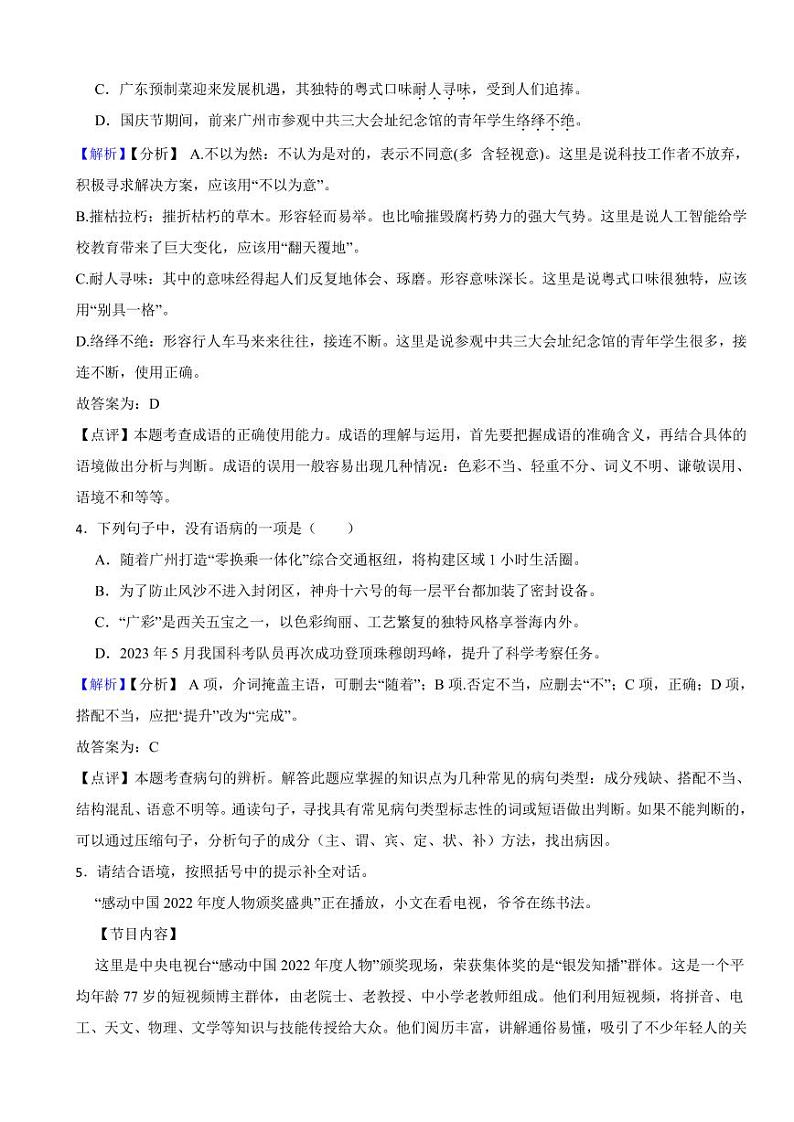 广东省广州市2023年中考语文试题（附真题解析）02