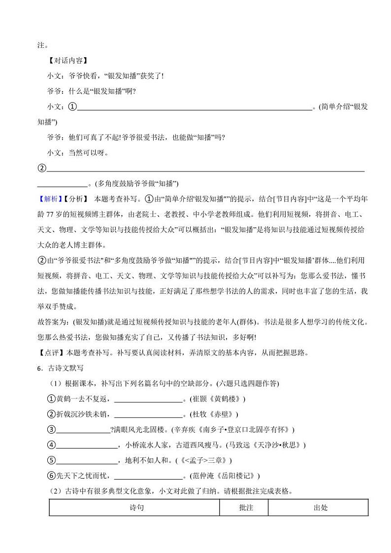 广东省广州市2023年中考语文试题（附真题解析）03
