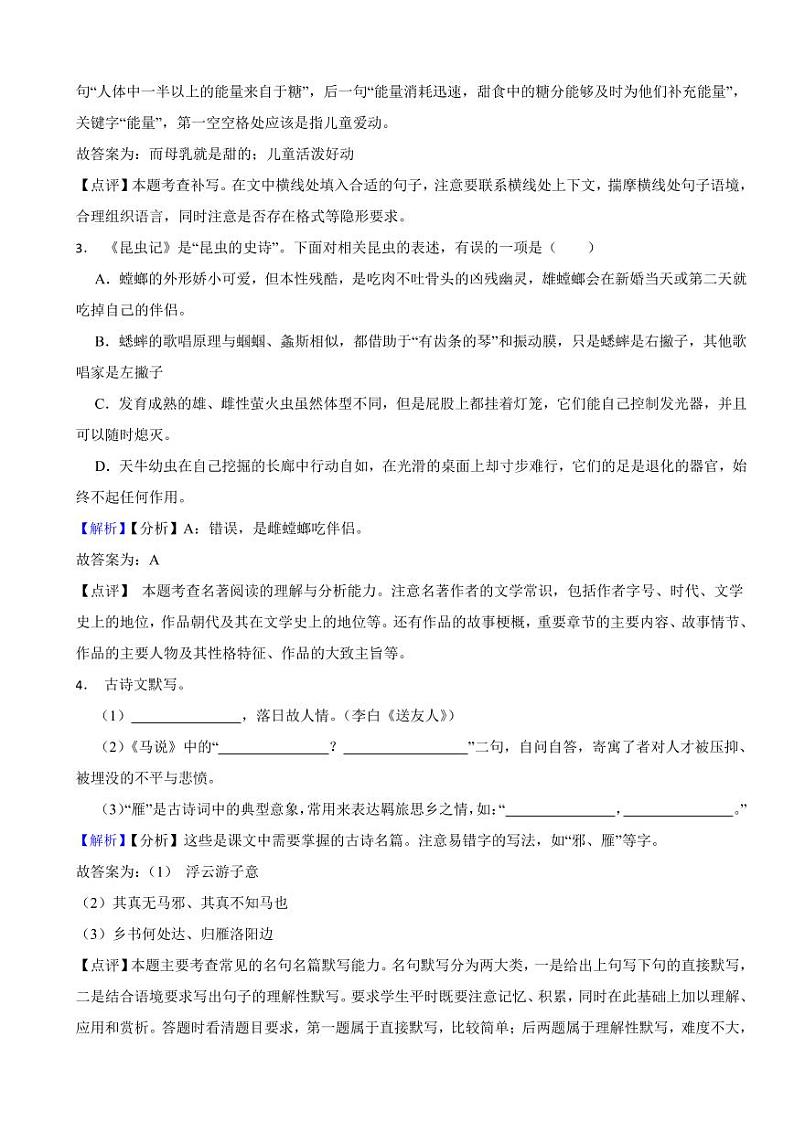 湖南省常德市2023年中考语文试题（附真题解析）02