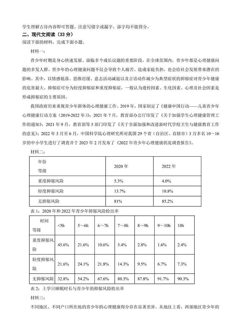湖南省常德市2023年中考语文试题（附真题解析）03