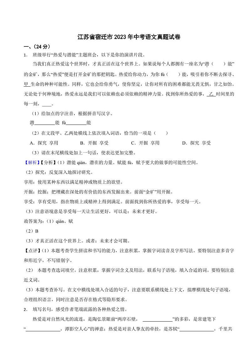 江苏省宿迁市2023年中考语文试题（附真题解析）01