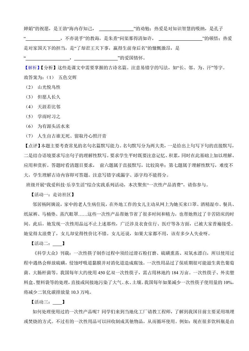 江苏省宿迁市2023年中考语文试题（附真题解析）02