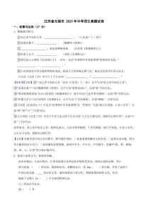 江苏省无锡市2023年中考语文试题（附真题解析）