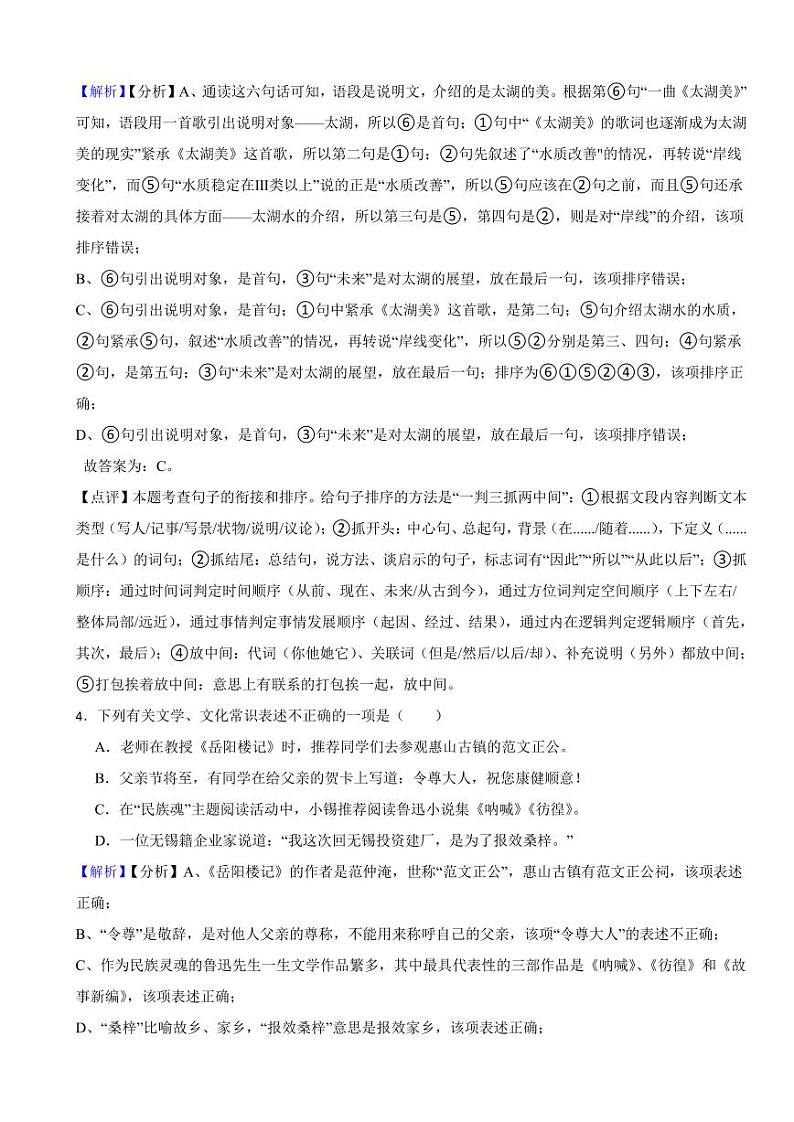 江苏省无锡市2023年中考语文试题（附真题解析）03