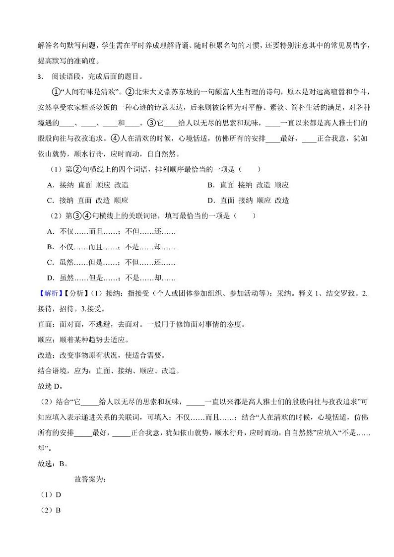 江苏省镇江市2023年中考语文试题（附真题解析）02