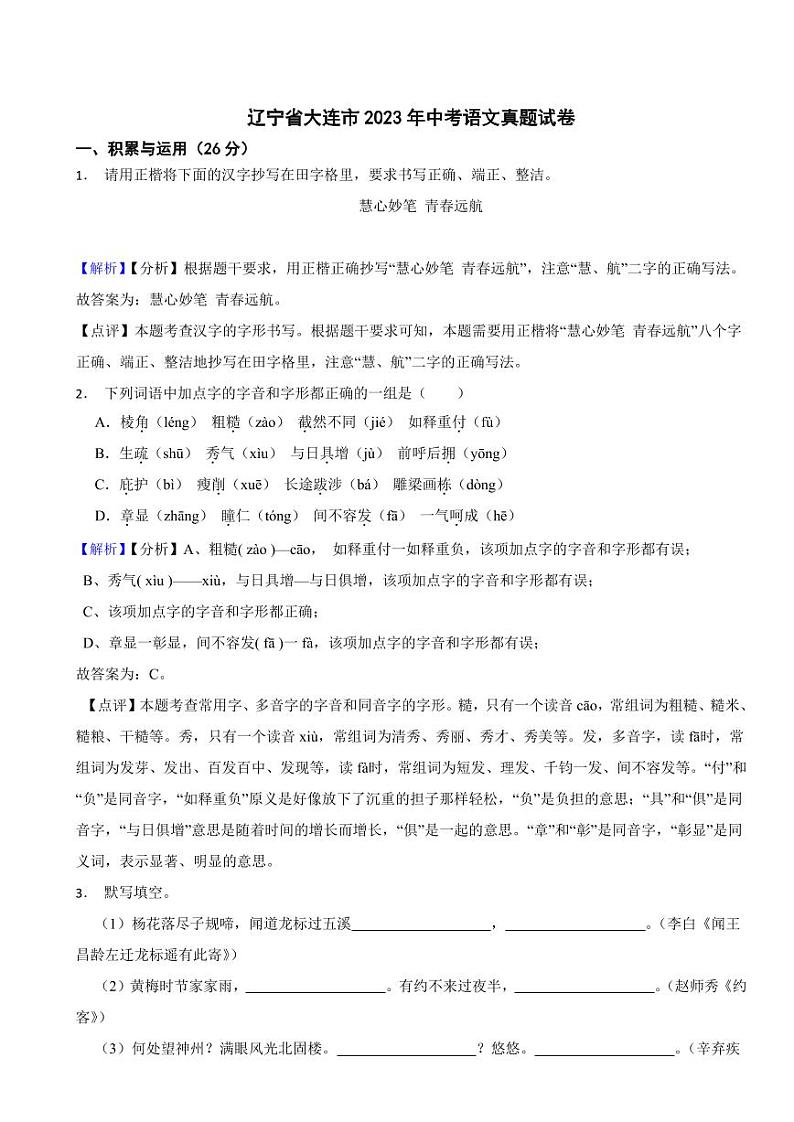 辽宁省大连市2023年中考语文试题（附真题解析）01