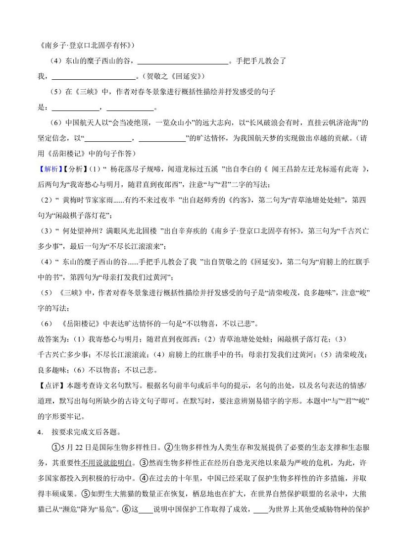 辽宁省大连市2023年中考语文试题（附真题解析）02