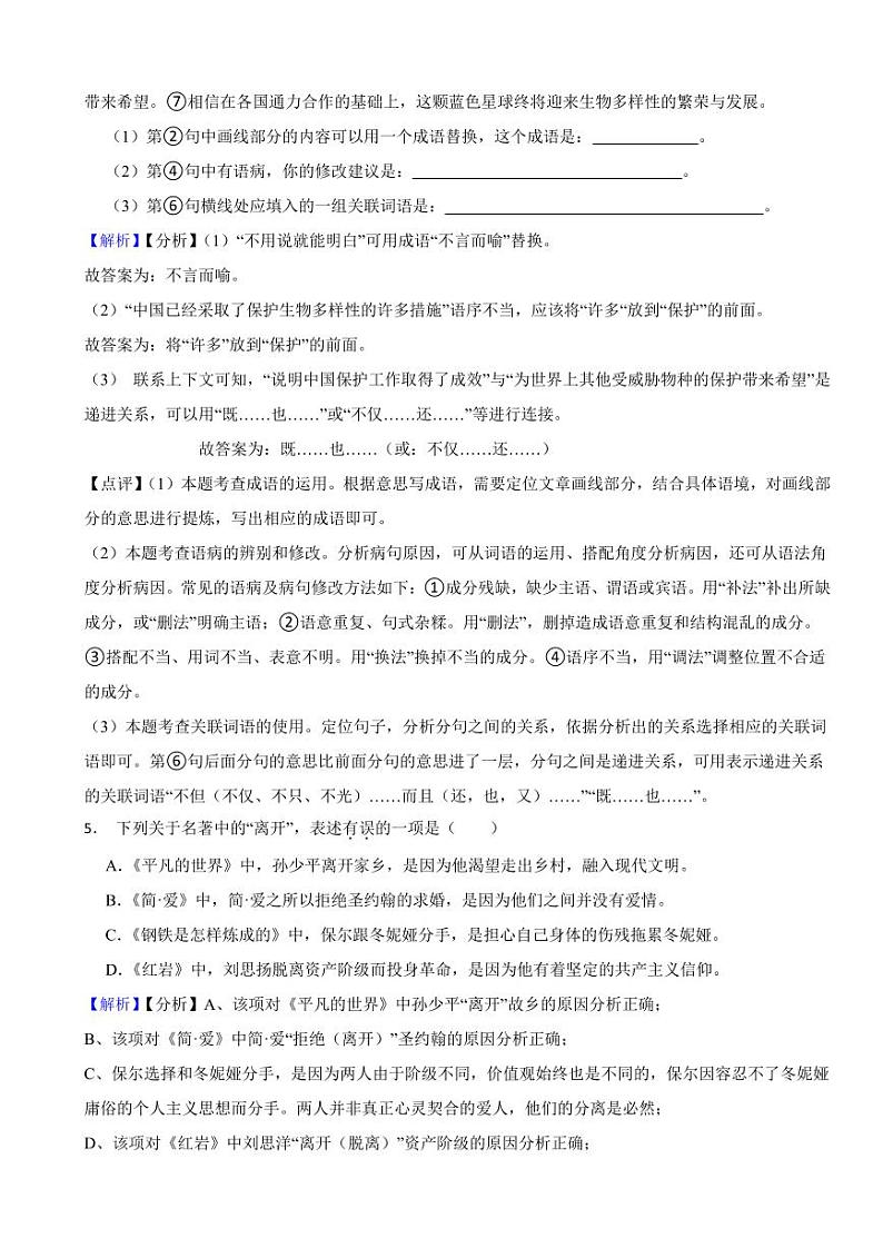 辽宁省大连市2023年中考语文试题（附真题解析）03