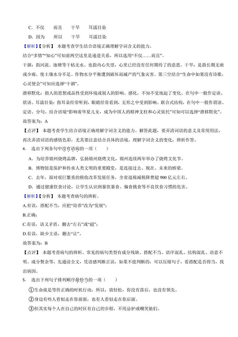 辽宁省锦州市2023年中考语文试题（附真题解析）02