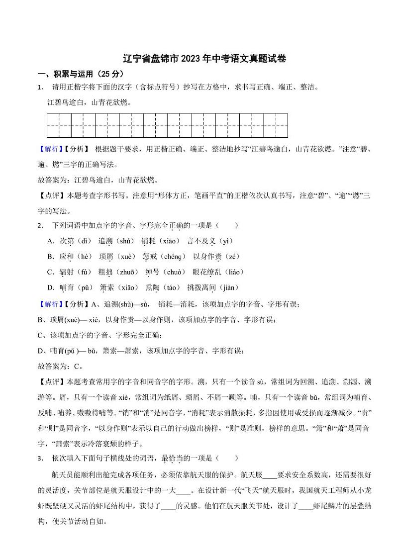辽宁省盘锦市2023年中考语文试题（附真题解析）01
