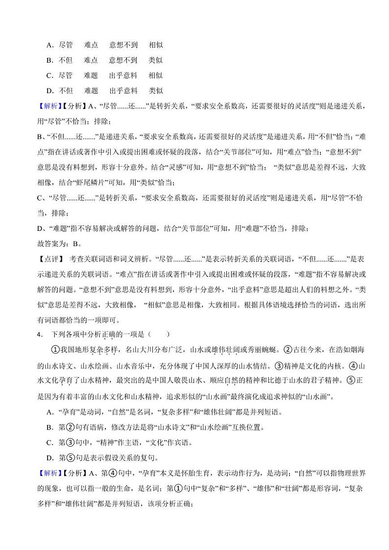 辽宁省盘锦市2023年中考语文试题（附真题解析）02