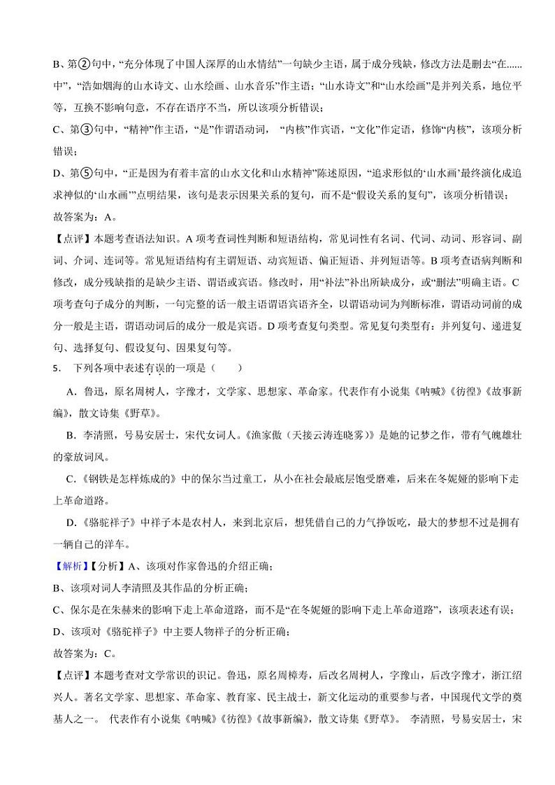 辽宁省盘锦市2023年中考语文试题（附真题解析）03