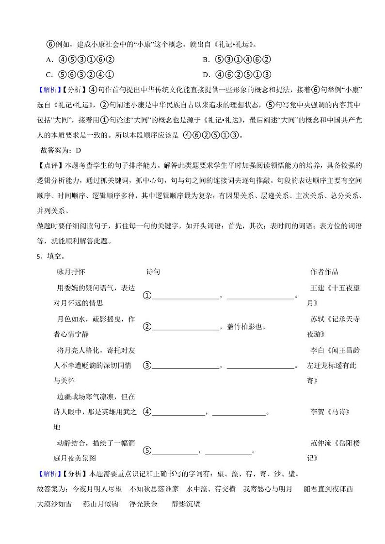 山东省东营市2023年中考语文试题（附真题解析）03