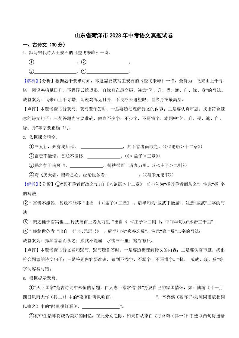山东省菏泽市2023年中考语文试题（附真题解析）01
