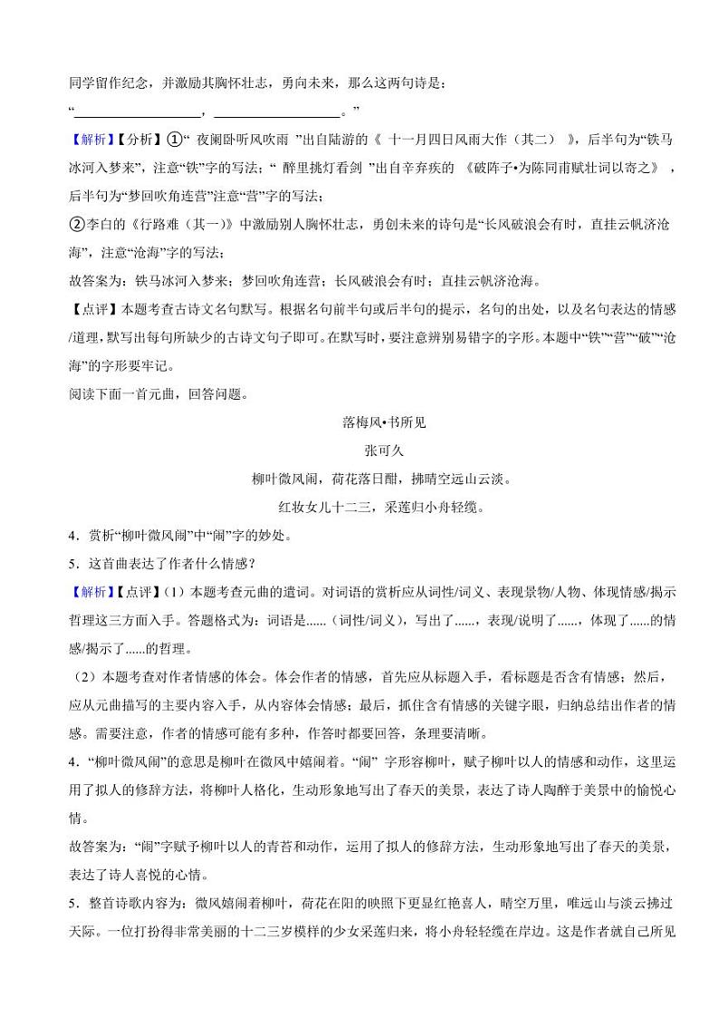 山东省菏泽市2023年中考语文试题（附真题解析）02