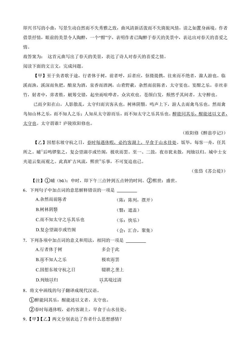 山东省菏泽市2023年中考语文试题（附真题解析）03