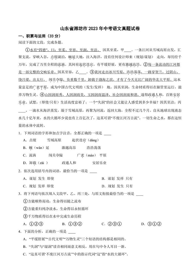 山东省潍坊市2023年中考语文试题（附真题解析）01