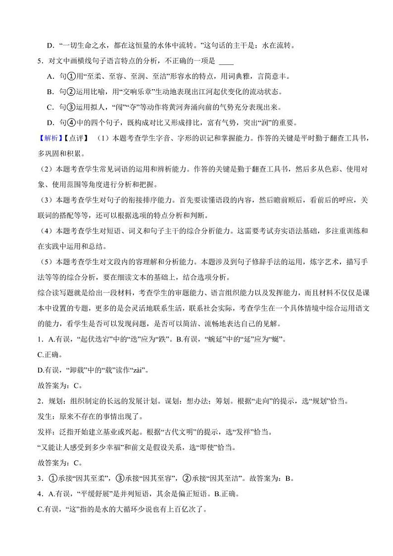山东省潍坊市2023年中考语文试题（附真题解析）02