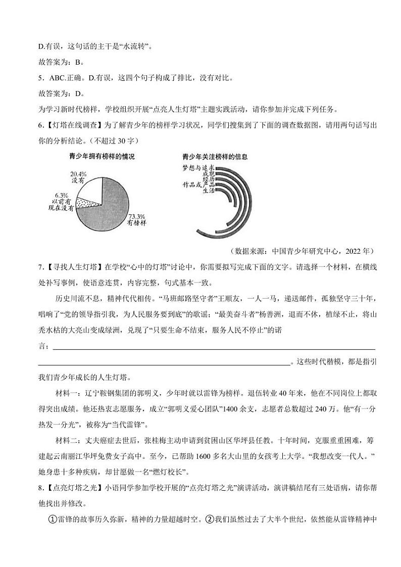 山东省潍坊市2023年中考语文试题（附真题解析）03