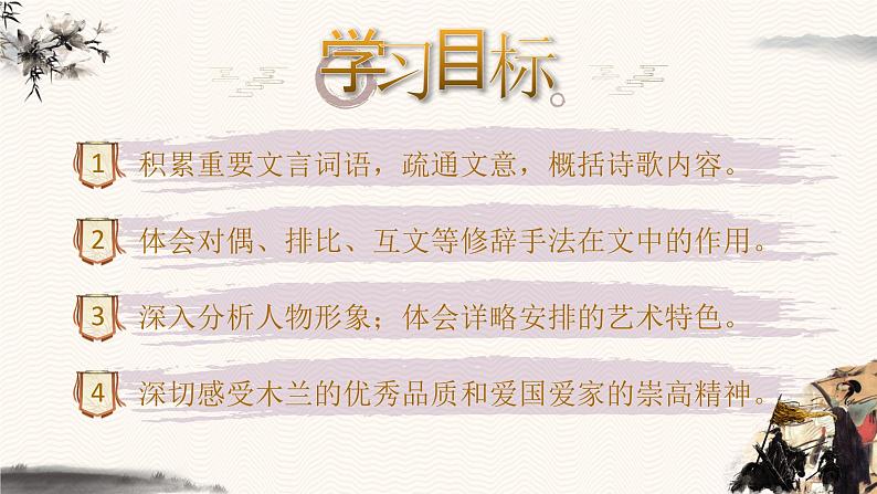 第9课《木兰诗》课件2023-2024学年统编版语文七年级下册第2页