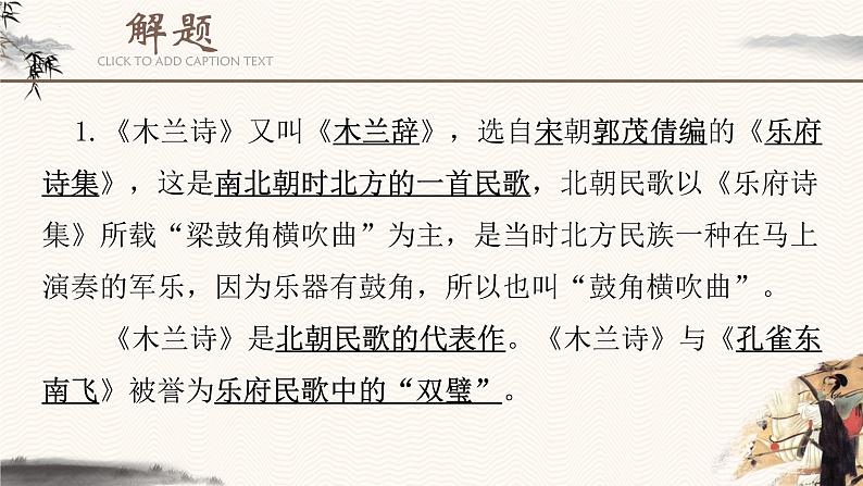 第9课《木兰诗》课件2023-2024学年统编版语文七年级下册第3页