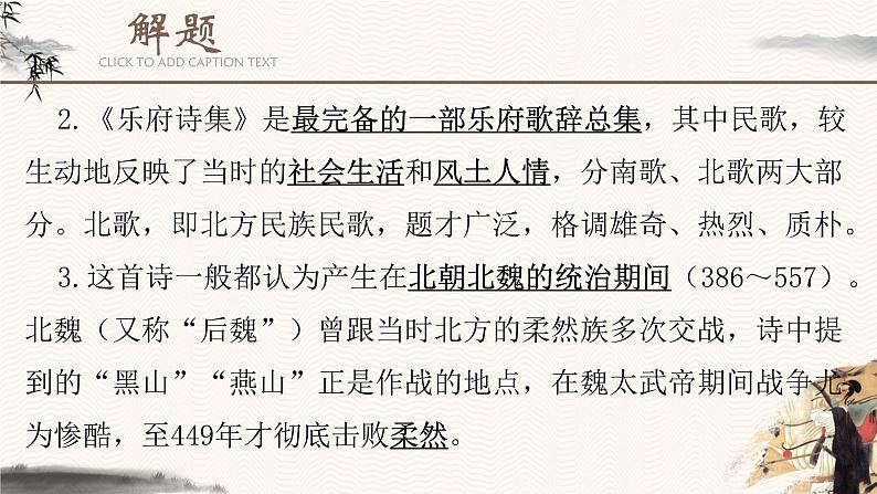 第9课《木兰诗》课件2023-2024学年统编版语文七年级下册第4页