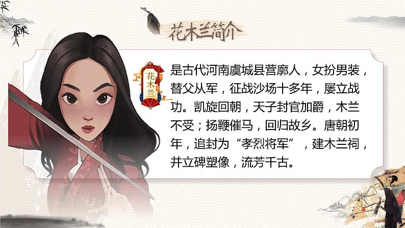 第9课《木兰诗》课件2023-2024学年统编版语文七年级下册第5页