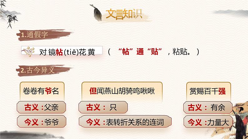 第9课《木兰诗》课件2023-2024学年统编版语文七年级下册第6页