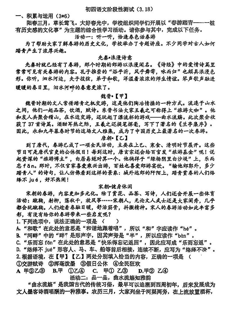 山东省淄博市张店区第九中学2023-2024学年九年级下学期3月月考语文试题01
