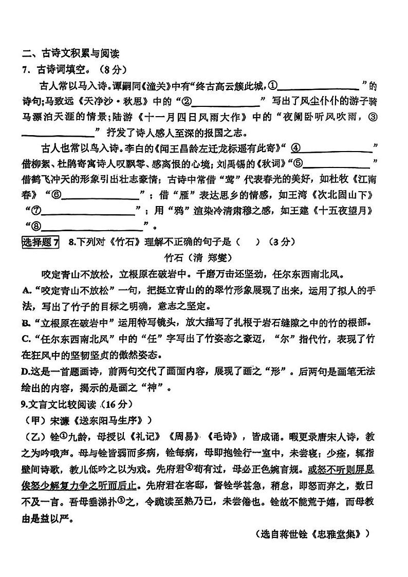 山东省淄博市张店区第九中学2023-2024学年九年级下学期3月月考语文试题03