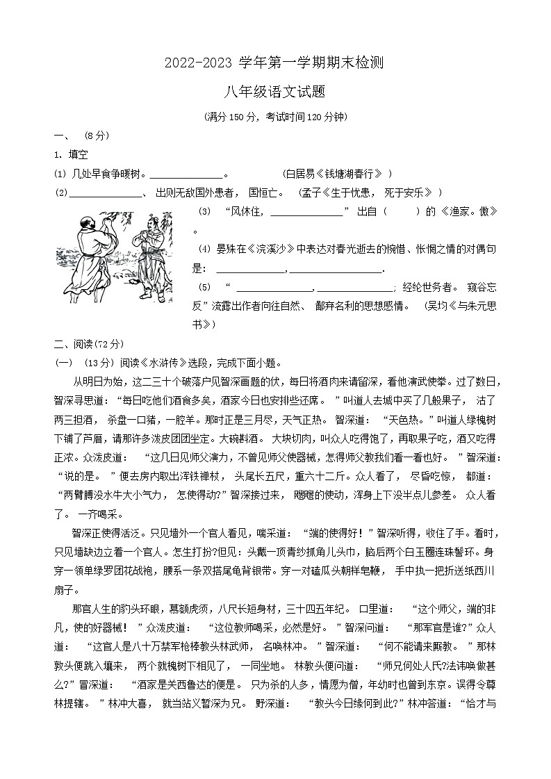 山东省德州市齐河县2022-2023学年八年级上学期期末语文试题第1页