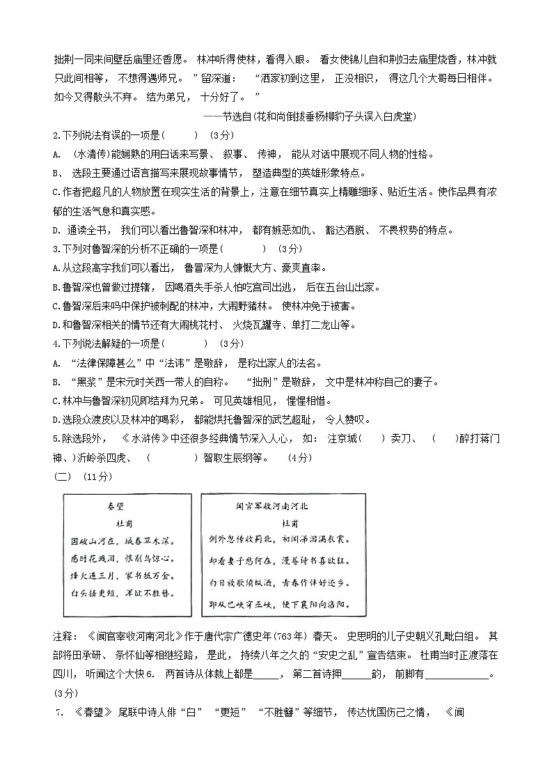 山东省德州市齐河县2022-2023学年八年级上学期期末语文试题第2页