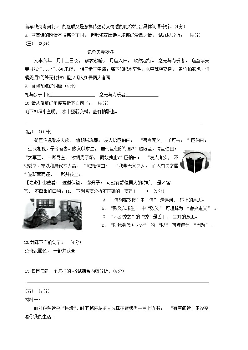 山东省德州市齐河县2022-2023学年八年级上学期期末语文试题第3页