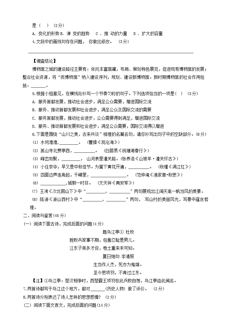 湖北省十堰市郧西县2023-2024学年九年级下学期3月期中语文试题第2页