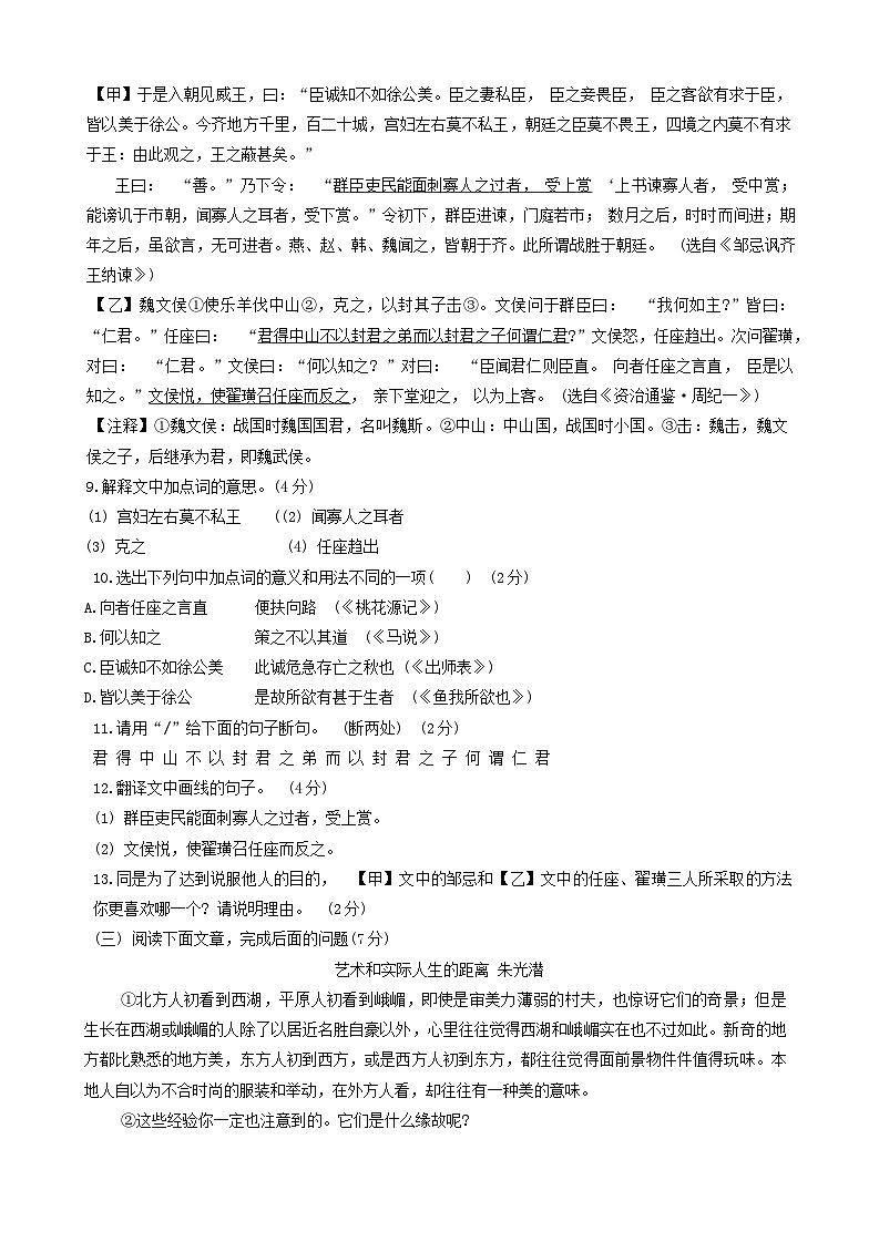 湖北省十堰市郧西县2023-2024学年九年级下学期3月期中语文试题第3页