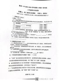 广东省揭阳市惠来县第一中学2023-2024学年八年级下学期3月月考语文试题